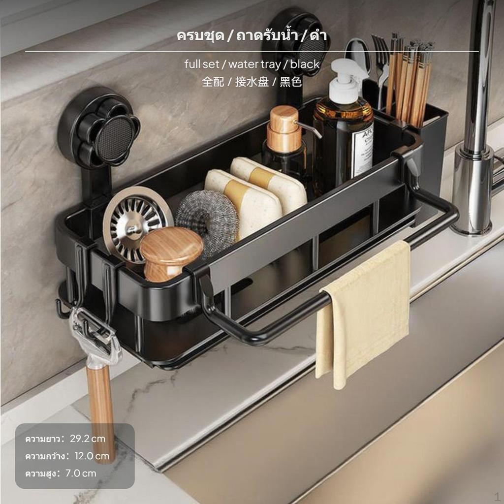 Kitchen Sink Organizer Rack, 29.2cm Wall Mounted Suction MultiFunctional Storage Shelf, Drillfree