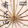Retro Chinese 16 bone color glue super thermal insulation parasol anti-ultraviolet sunscreen umbrella sunny umbrella wind-resistant manual large