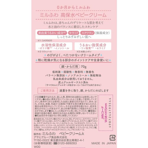 Asahi Group Foods Milfuwa High Moisture Retention Baby Cream 70g 10 x 2.9 x 19cm