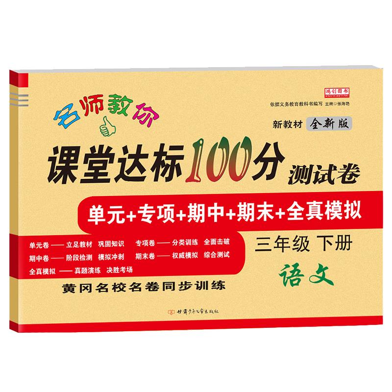 3rd Grade Academic Practice & Study Aids Chinese Tests (Lower)