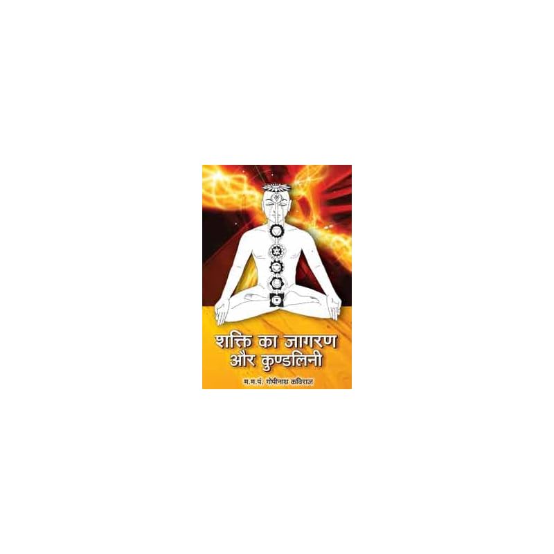 Awakening Power and Kundalini' Shakti Ka Jagaran Aur Kundalini [HB]