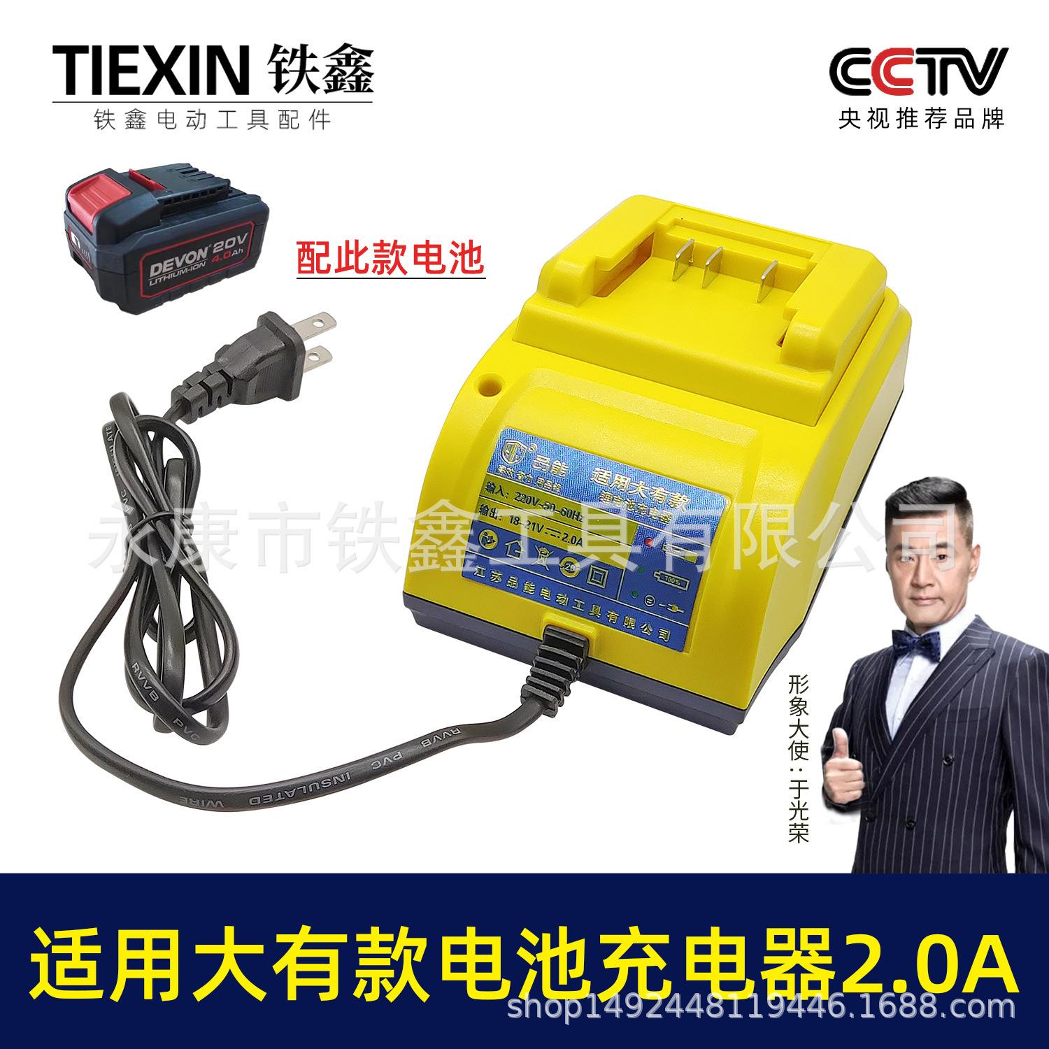 Dayou Brushless 18/21V Lithium Battery Wrench Charger, 2.0A High Current - Item No. 05042