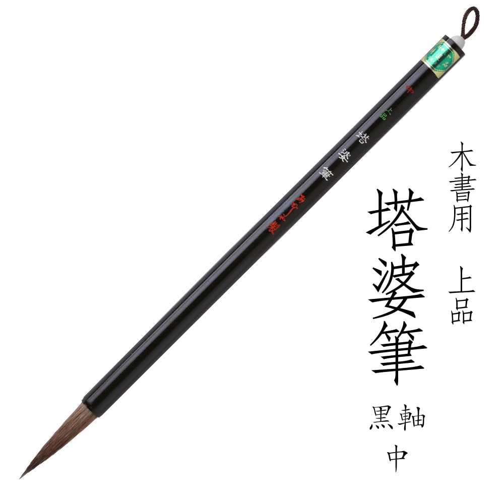 Akashiya Calligraphy Elegant Stupa Black Medium A051295 Brush, Brush, Shaft,
