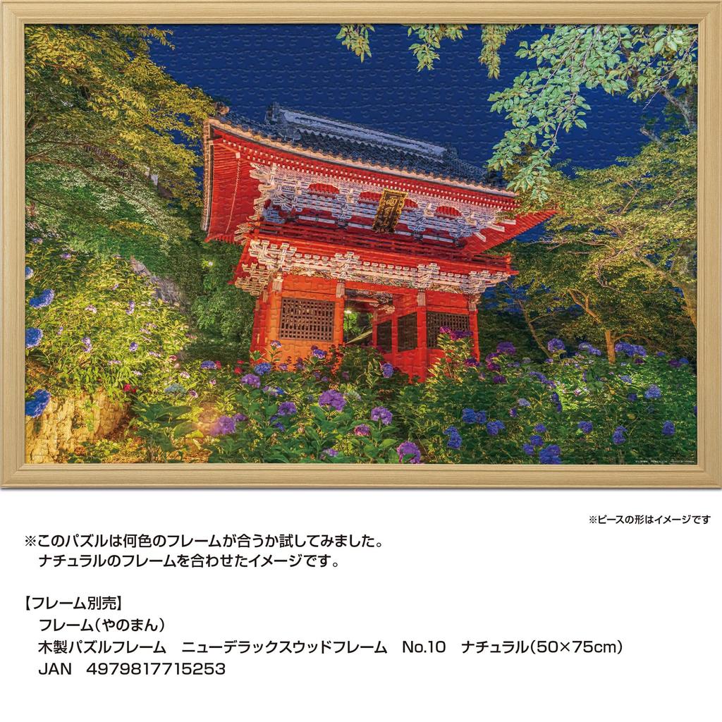 YANOMAN In 1000 Piece Jigsaw Puzzle Night Hydrangea and Amabiki Kannon Niomon Comes with Piece Request Postcard Included [Made Japan] (Ibaraki)
