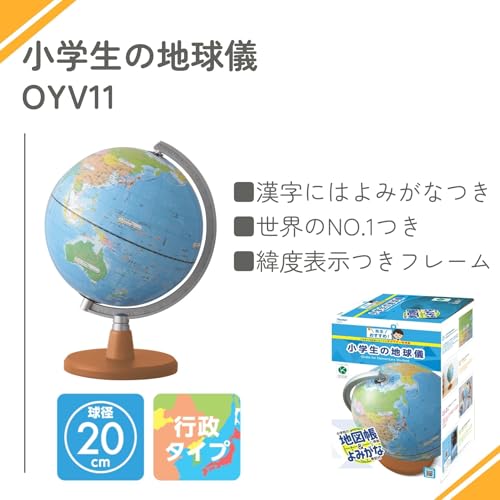Raymay Fujii Globe, Teacher Recommended for Elementary School Students, 20cm OYV11