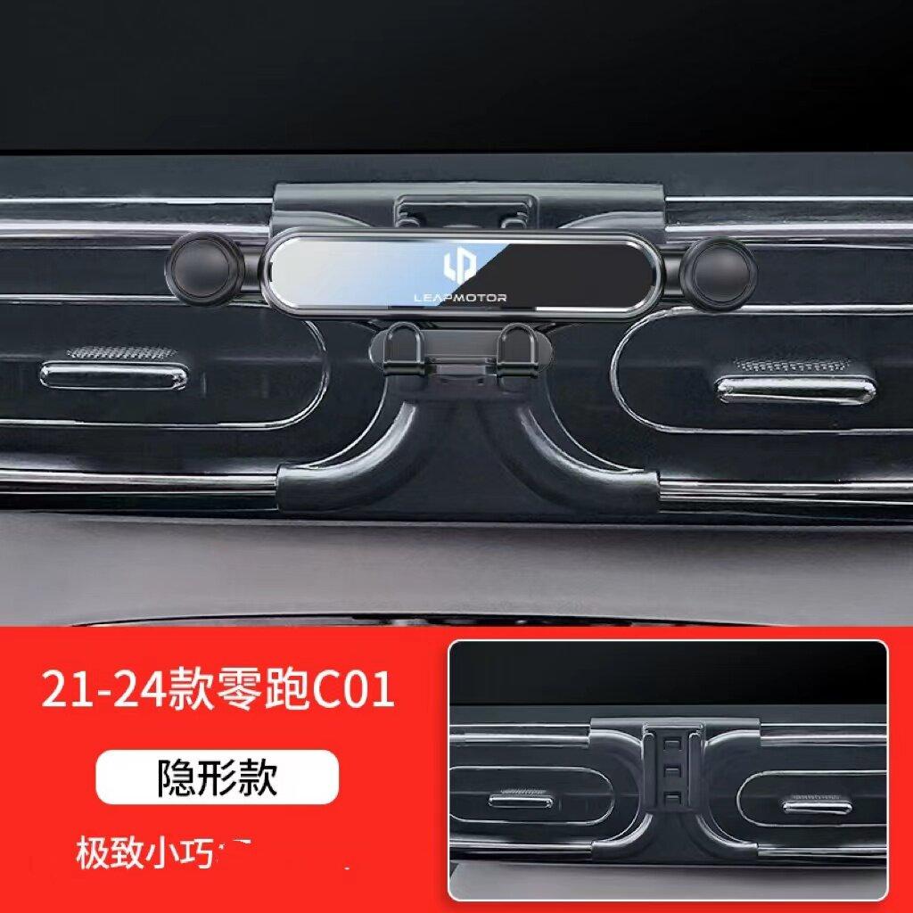 For Leapmotor T03 C11 C01 Specialized Car Phone Holder Vehicle Mounted Interior Modification Decoration Accessories