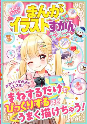 Mecha Kawa Manga Illustration Encyclopedia Perfect Collection MAX!!