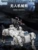 12GO96009 Modern military weapon unmanned mechanical dog difficult puzzle assembly building block boys toy