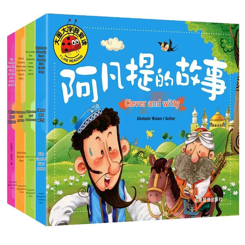Afanti s Stories 4-Volume Comic Collection