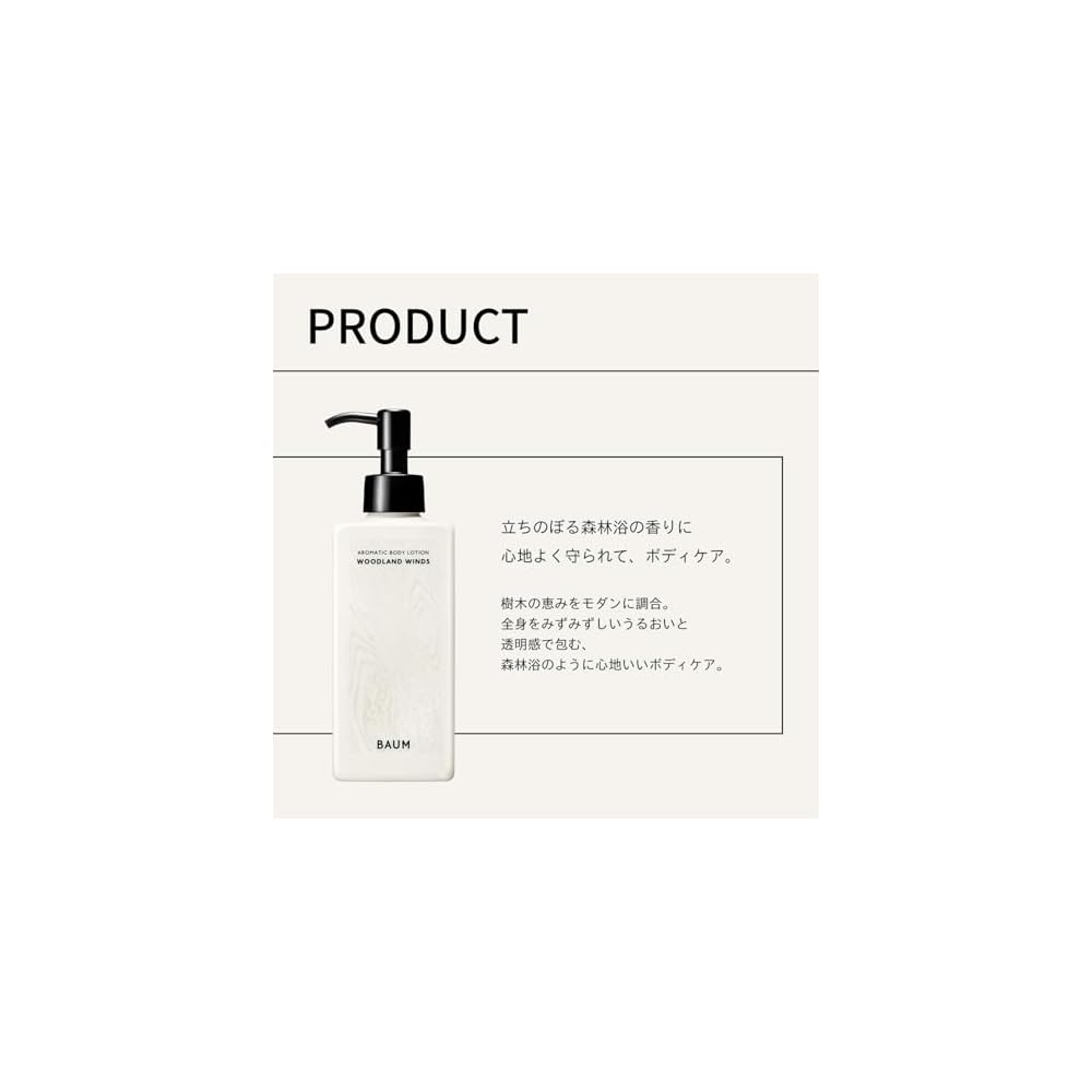 BAUM Aromatic Body Lotion 1 S 180mL | Treatment | Milk | Woodland Winds Scent | Body Care Aromatic Moisturizing Forest Bath Unisex Men's Gift Present
