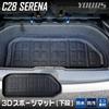 YOURS: C28 Serena Exclusive 3D Sports Mat [Lower Luggage] Luggage Tray Undertray Undermat Luggage Mat Waterproof Dust Dirt Cleaning Scratch Prevention