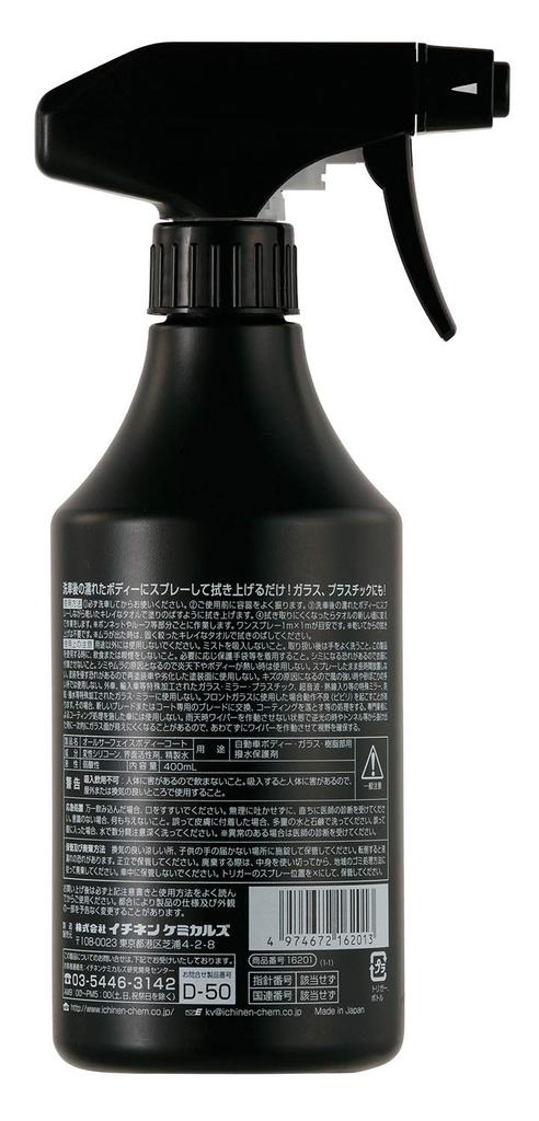 Ichinen Chemicals Cleanview Car Body Wax Body 400ml & Coating, All-Surface Coat, (16201)