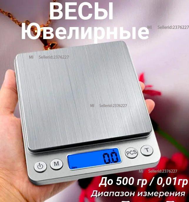Electronic jewelry scales with a bowl, kitchen scales with an accuracy of 2000x0.1 grams серебряный