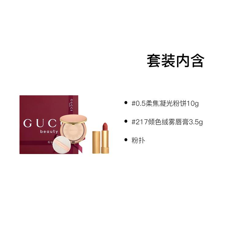 Gucci makeup set Small gold tube soft mist Three-piece set: #0.5 Soft Focus Glowing Powder 10g + #217 Color Velvet Mist Lipstick 3.5g + Powder Puff