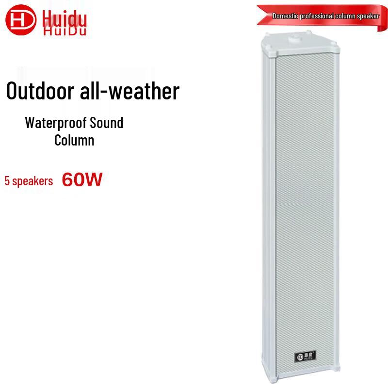 HuiDu Outdoor All-Weather Column Speaker (CN version)