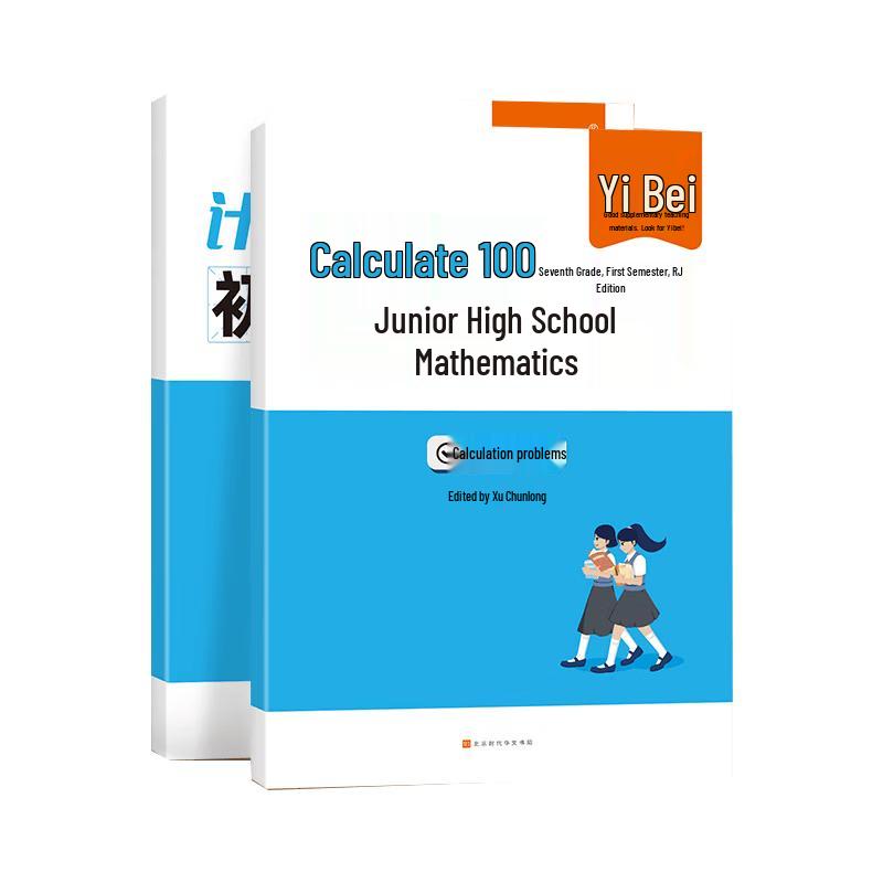 Yibei Junior High Math Problem-Solving Workbooks
