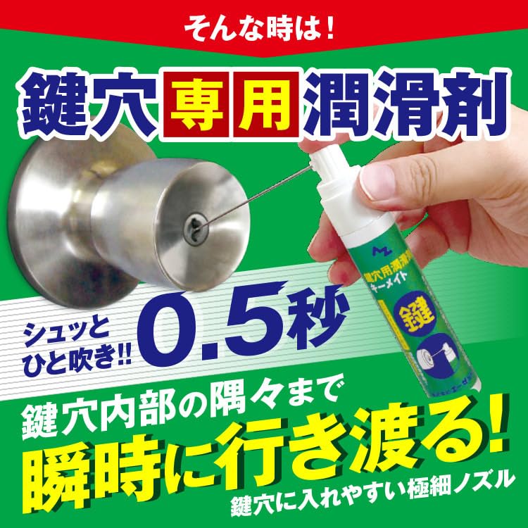 AZ Keymate Keyhole Part 937 Spray, 15ml, Lubricant, Number