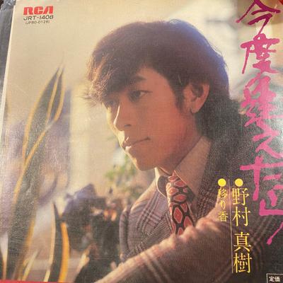 7-Zoll Schallplatte MAKI NOMURA - Kondo aetara / Utsuriga JRT1408 RCA 1975 Japan Japanischer Pop/Rock Gebraucht