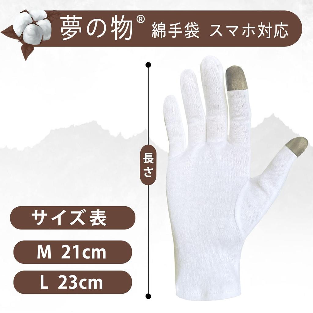 Yume no Mono Sleep Smartphone Prevents Hand Atopic Hand Pure Virus Sleeping Night Size L 12-Pair Gloves, Compatible, Moisturizing, Rash, Dermatitis,