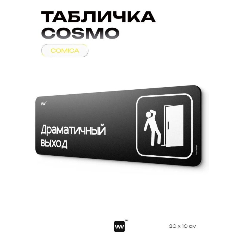 Black humorous The Office sign, COSMO DECOR wall & door decor for home/office, 40x10 cm, Identity Technology