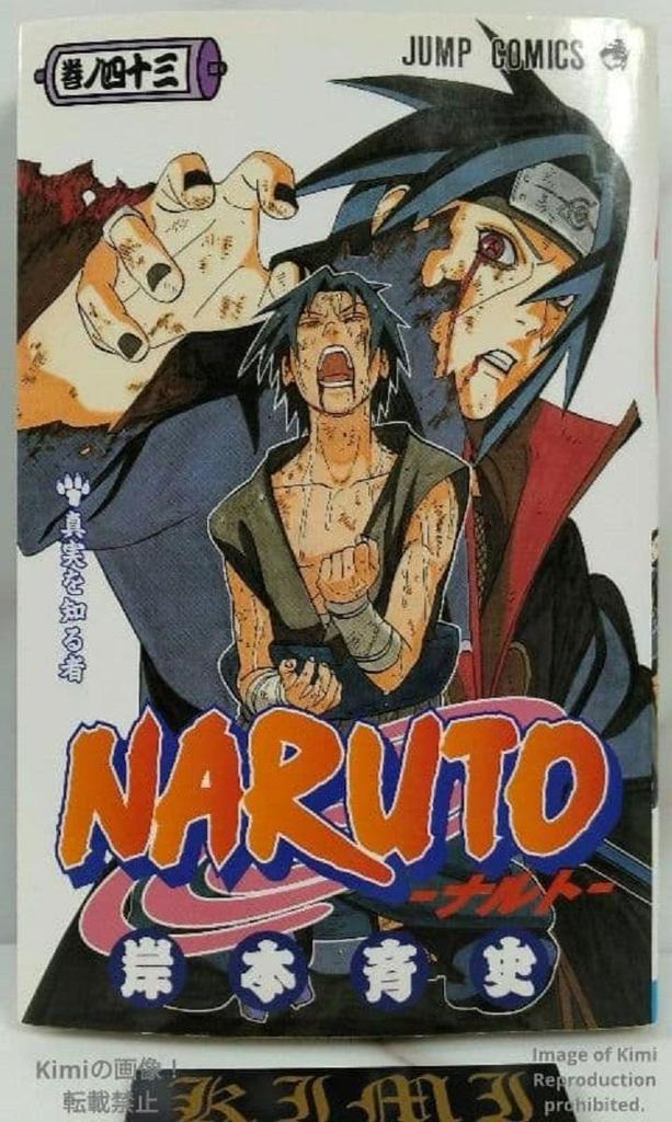 Naruto Vol 43 2008 First Edition First Printing Comic Manga Book Masashi Kishimoto