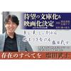 Sonzaino Subetewo Japanese Novel Book by Asahi Shimbun Publications Junichi Watanabe Award Winner