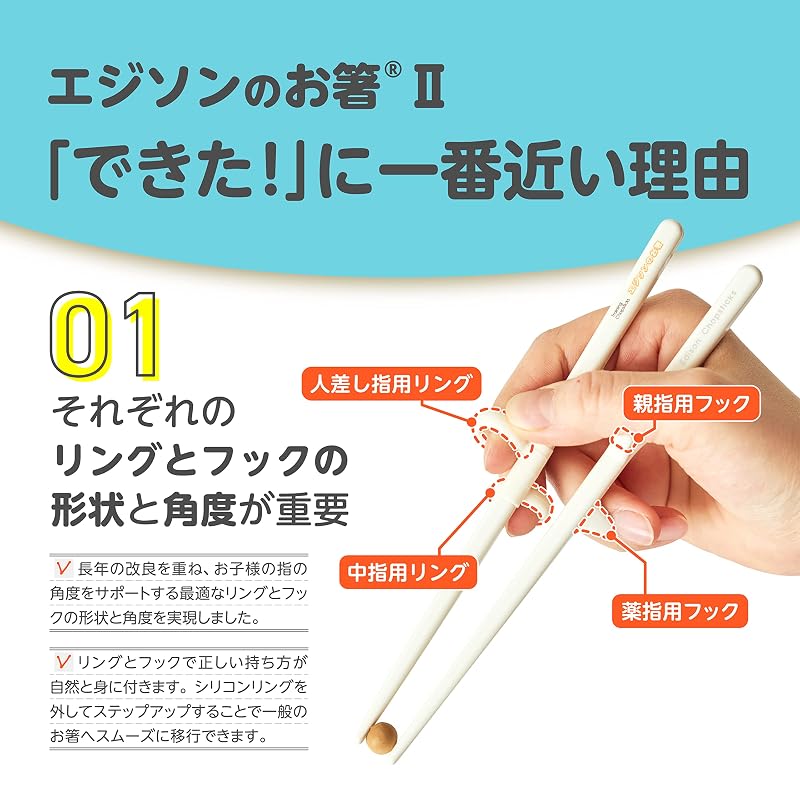 EDISONmama Edison Chopsticks II Right-Handed White 18.5cm (Suitable for school children to adults with small hands) with ring, finger position