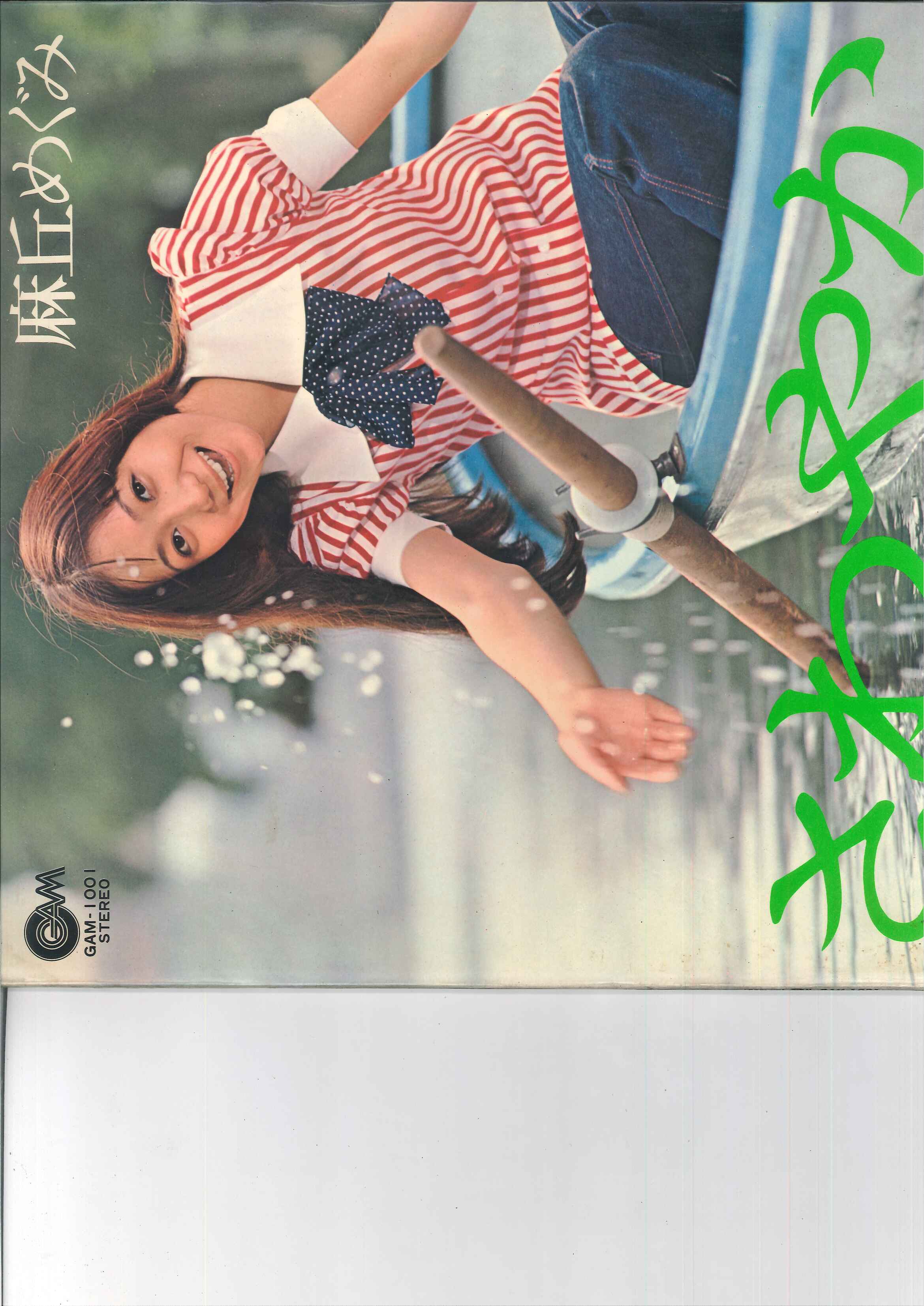 

LP Record MEGUMI ASAOKA - Sawayaka GAM1001 GAM 1972 Japan Japanese Pop Star