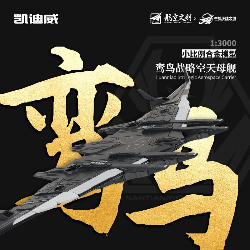 Luan Bird Air Carrier Xuan Female White Emperor B Air Combat Aircraft South Tianmen Plan Cars Alloy Diecast Model Toys for Boys