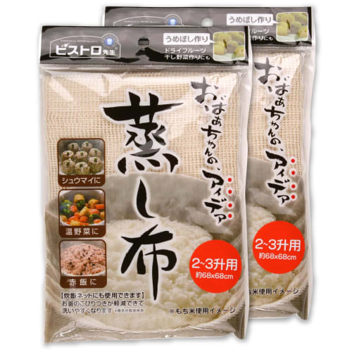 Sanbelm Bistro Sensei Steaming Cloths (2-3 Sho capacity), 2-Piece Set, 68 x 68cm, for Steamers, Steamed Dishes, Glutinous Rice, Sekihan (Red Rice), Sh