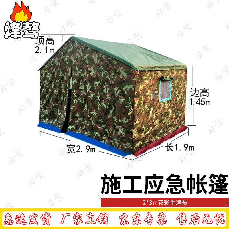 Fengao Cold-Proof Outdoor Shelter Tent