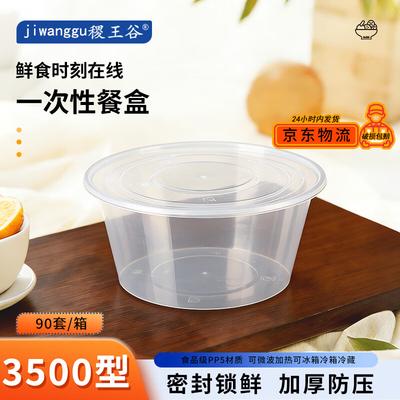 Jiwanggu 3500ml Einweg-Mikrowellen-Lebensmittelbehälter (90 Sets)