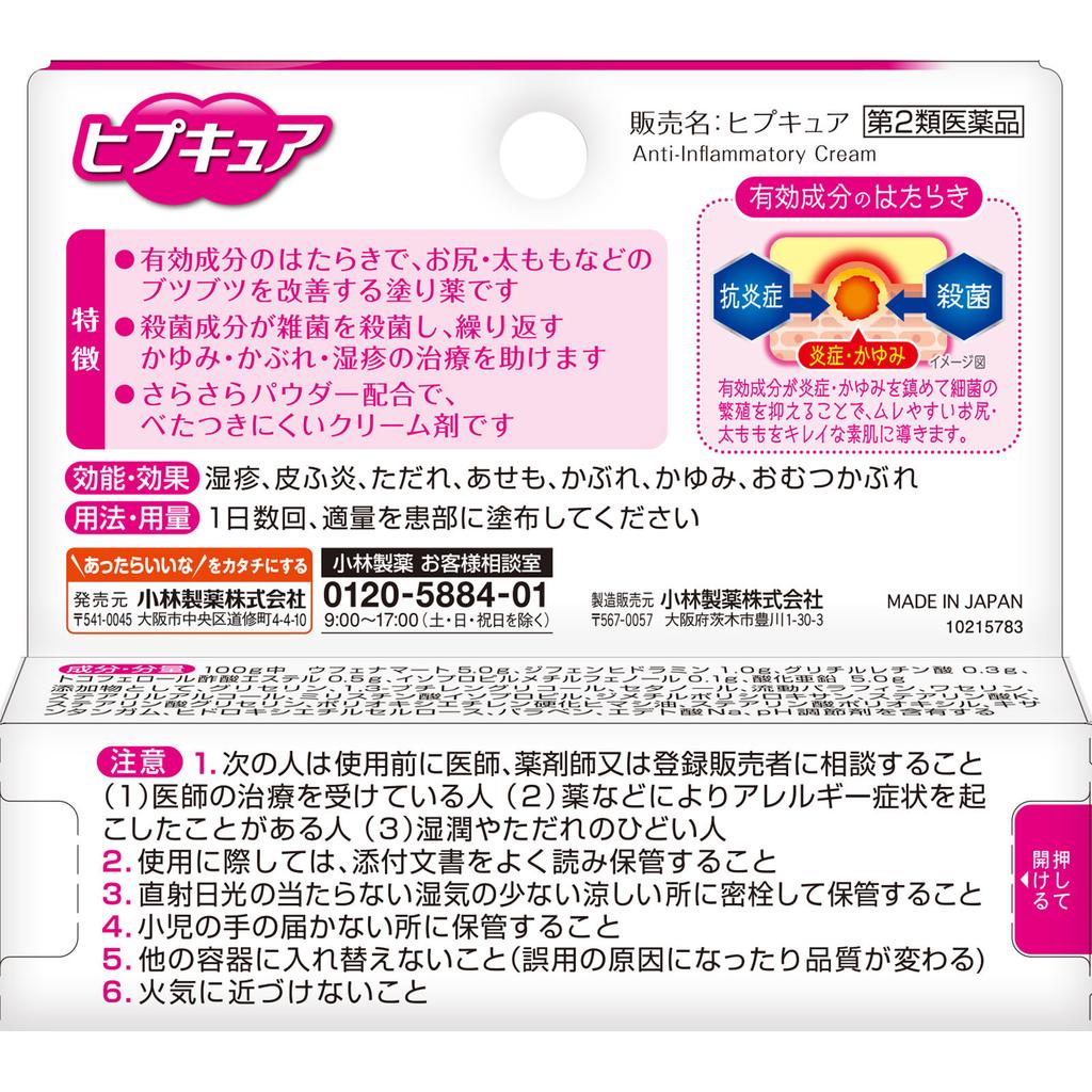 KOBAYASHI Pharmaceutical Hypocure 10g Non-steroidal Indications: Eczema, Dermatitis, Skin Abrasions, Prickly Heat, Contact Dermatitis, Itching, Diaper