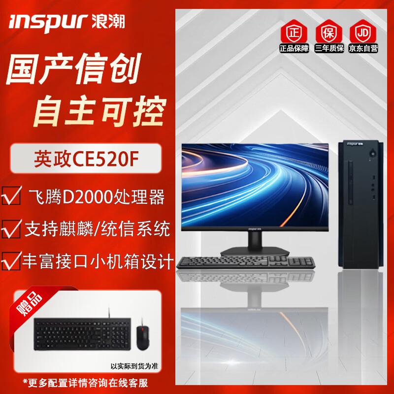 Inspur CE520F Xinchuang Yingzheng Desktop PC (CN Version)