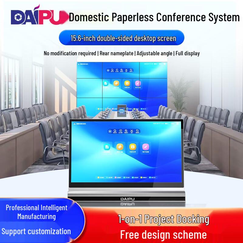 DAIPU Paperless Conference System Solutions (CN version)