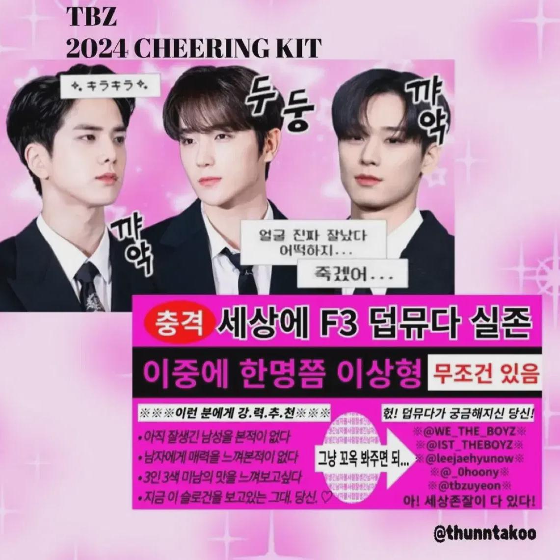 

Джуён Дабмуда В The Boys, Хёнджэ Ёнхун Чираши Слоган