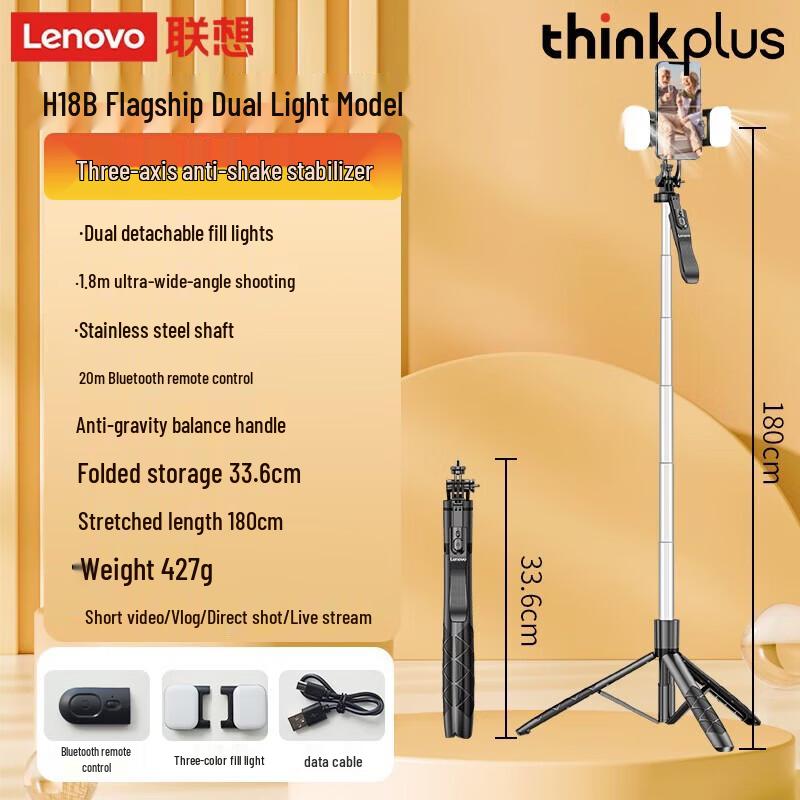 

Lenovo H18B 1.8m Stainless Steel Dual-Light Selfie Stick