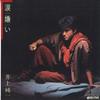 7inch Record JUNICHI INOUE  Namida Girai  Anata Ni Aitai 7RC0014 RIV STAR 1983 Japan Japanese PopRock Used