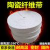 Nastro isolante ad alta temperatura in fibra ceramica