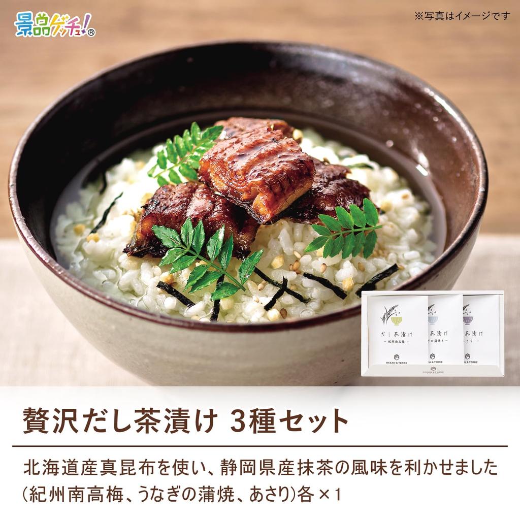 Prize Panel Dashi Chazuke Catalog Set Single Prize Get a Prize (Luxurious 3-piece Set) [After-Party/Bingo/Golf Competition/Wedding]