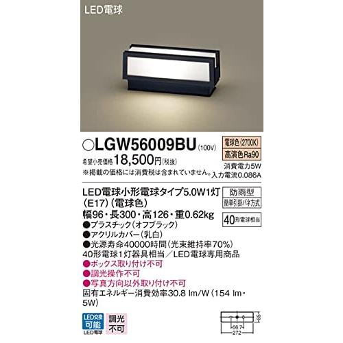 Panasonic Gatepost Light LED Bulb Replaceable Type Rainproof LGW56009BU
