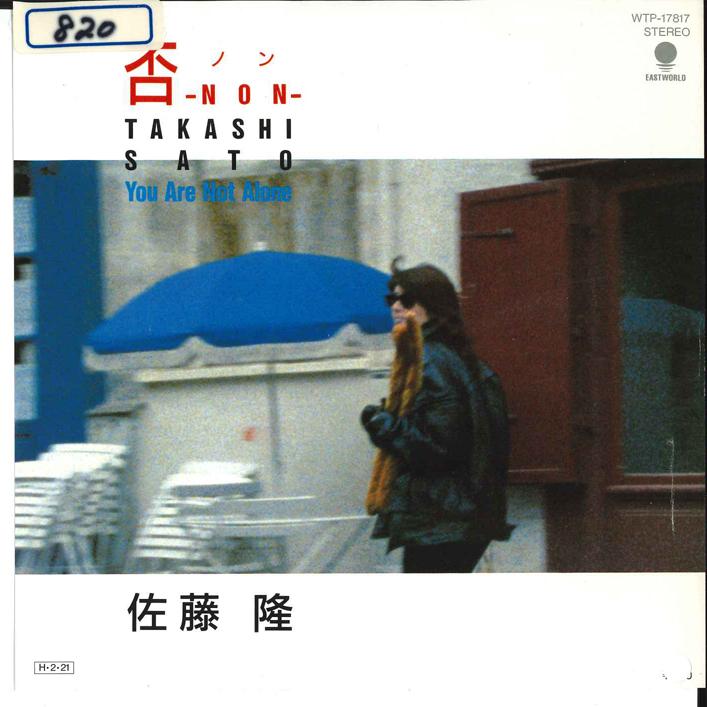 

7inch Record TAKASHI SATO - Ina non / You Are Not Alone WTP17817 EASTWORLD 1986 Japan Japanese Pop/Rock Used