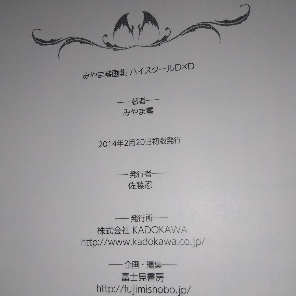 [USED] Miyama Zero Art Collection High School DxD sb3