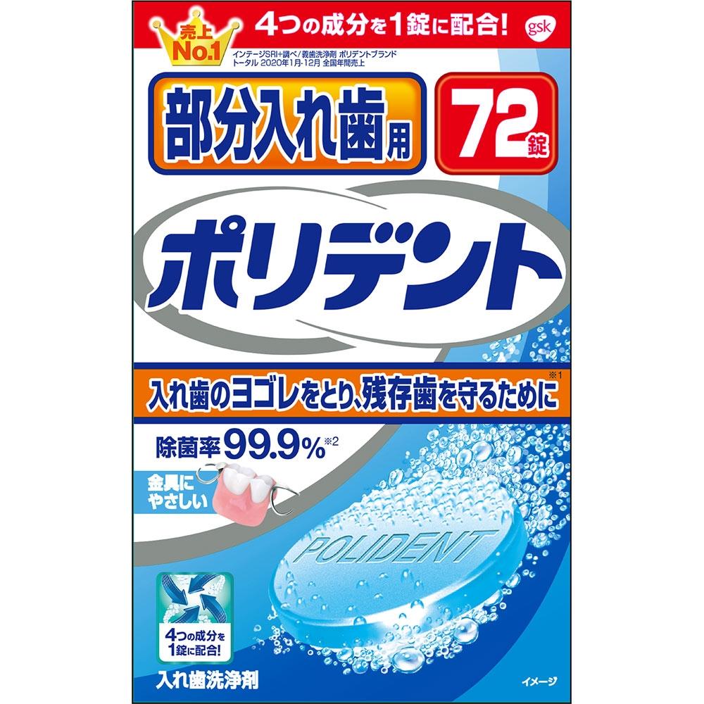 

Частичные зубные протезы Glaxosmithkline Premium 72 таблетки