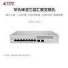 Huawei Kunling S310S-8T2X Layer 3 Managed Network Switch