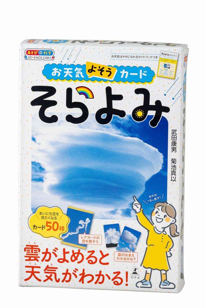 Gentosha Weather Forecast Cards Sky Reading