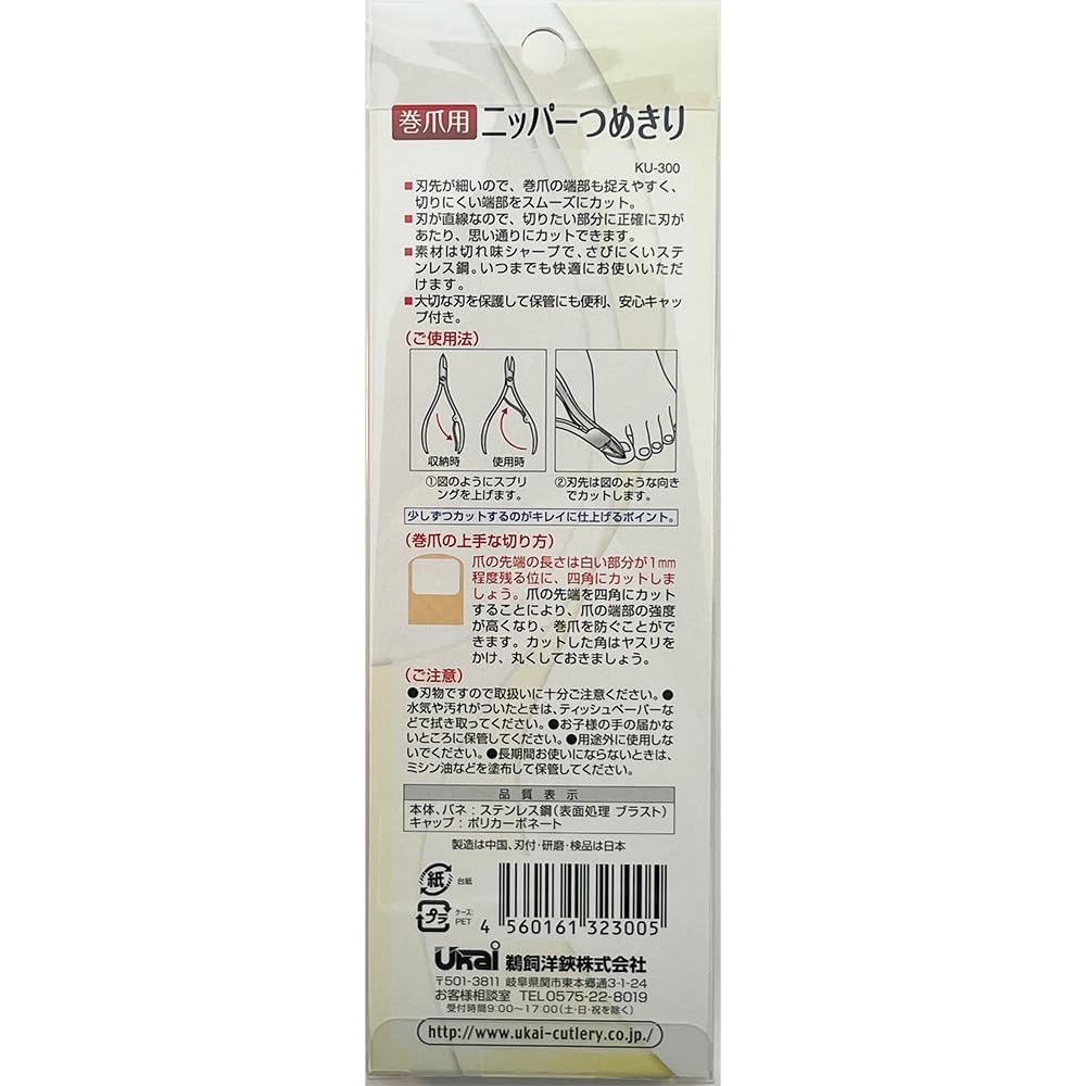 Ukai Western Scissors Nail Clippers for Ingrown Toenails