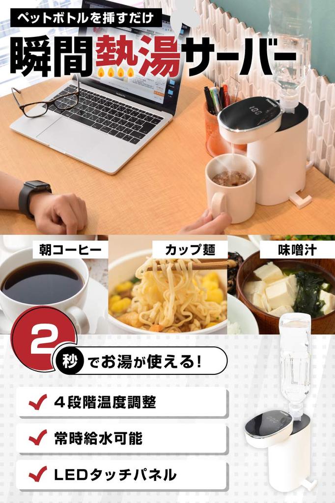 Tisch-Wasserspender aus PET-Flasche THANKO Wasserkocher mit Durchlauferhitzer Mini-Wasserspender SPETHWSW "Hot 2"