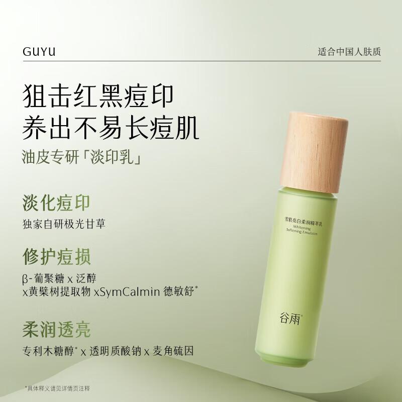 Guyu Snow Skin Brightening Essence Lotion 100ml