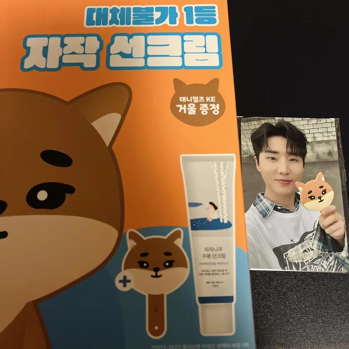 

(new) Day6 Denimals Sun Cream K